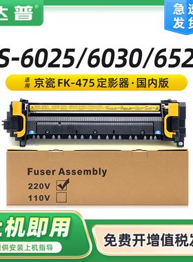 适用京瓷FS-6025定影组件FS60306525MFP6530打印机FK-475定影器