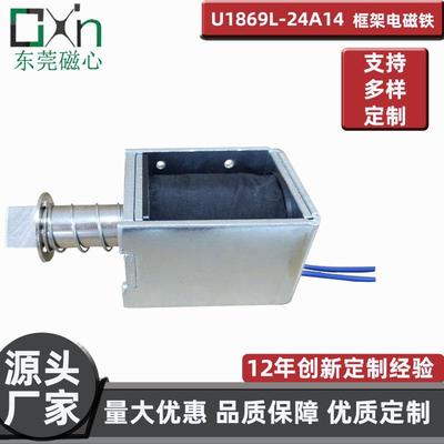 东莞热销大行程直流不剩磁U1869L框架式电磁铁微型推拉电磁铁