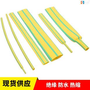 东莞现货黄绿双色热收缩绝缘套管接地线标识绝缘电线保护包线套管