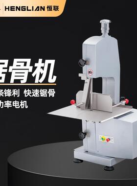 恒联锯骨机商用小型台式快速切割铝合金机壳喷漆JG210A