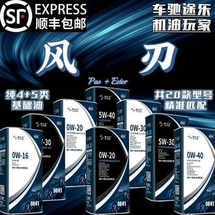 5类PAO 40纯4 酯类全合成机油 阿甘佐黑白风刃5W