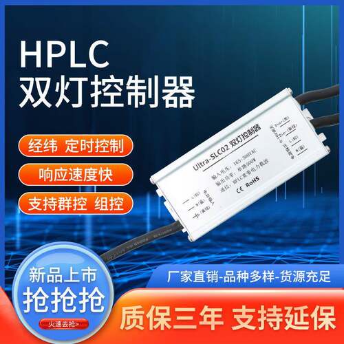 PLC路灯双灯控制器HPLC路灯双灯控制器电力载波双灯控制器