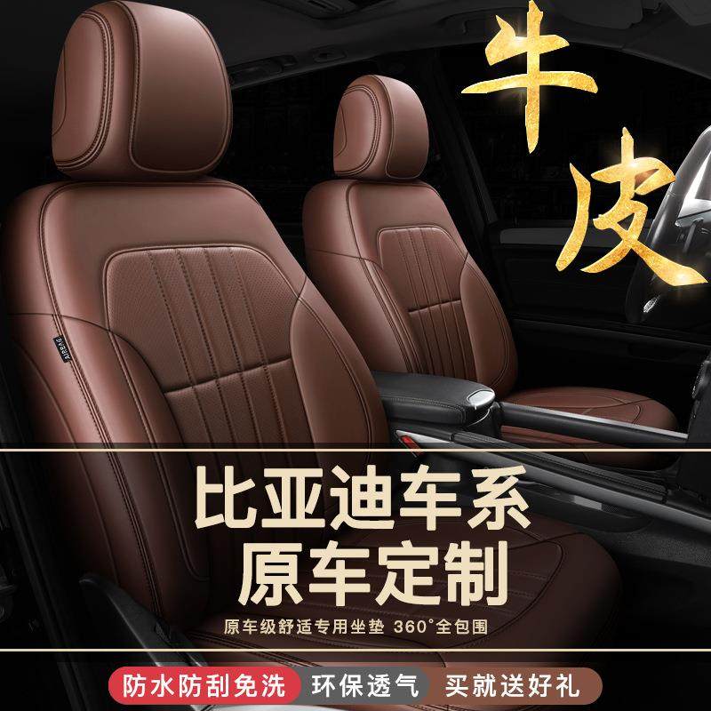 比亚迪宋Pro/秦pro/汉/E2/F3/唐/E3/S6/速锐真皮汽车坐垫四季座套