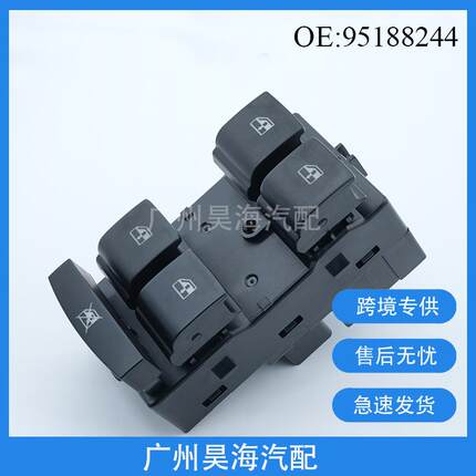 95188244适用于12-16雪佛兰Sonic玻璃升降器总开关汽车车窗配件