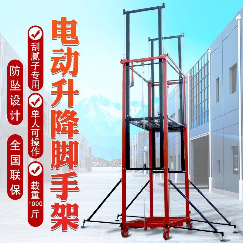电动脚手架升降机遥控提升机折叠式家用装修工地小型自动升降平台
