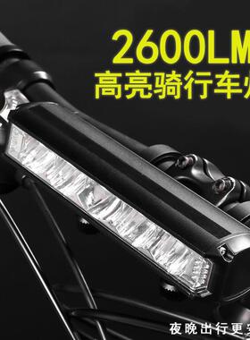 2600LM横板高亮自行车灯款夜骑自行车灯适合公路车山地车