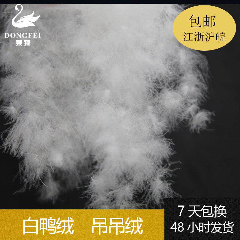 白鸭吊吊绒羽绒子国标纯白水洗蓬松大朵制衣服装