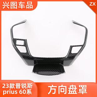 适用于丰田23款普锐斯prius60系方向盘罩装饰贴片中控亮片改装