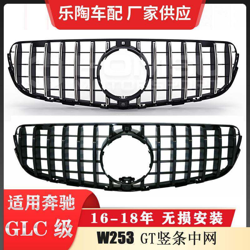 适配奔驰GLC级W253进气格栅16-19年GT竖条GLC260GLC200中网GLC300