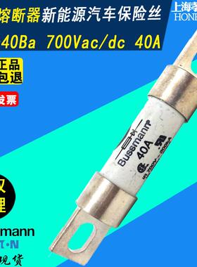 EATON伊顿Bussmann快速熔断器FWP-40B700Vac/dc40A熔断体保险丝