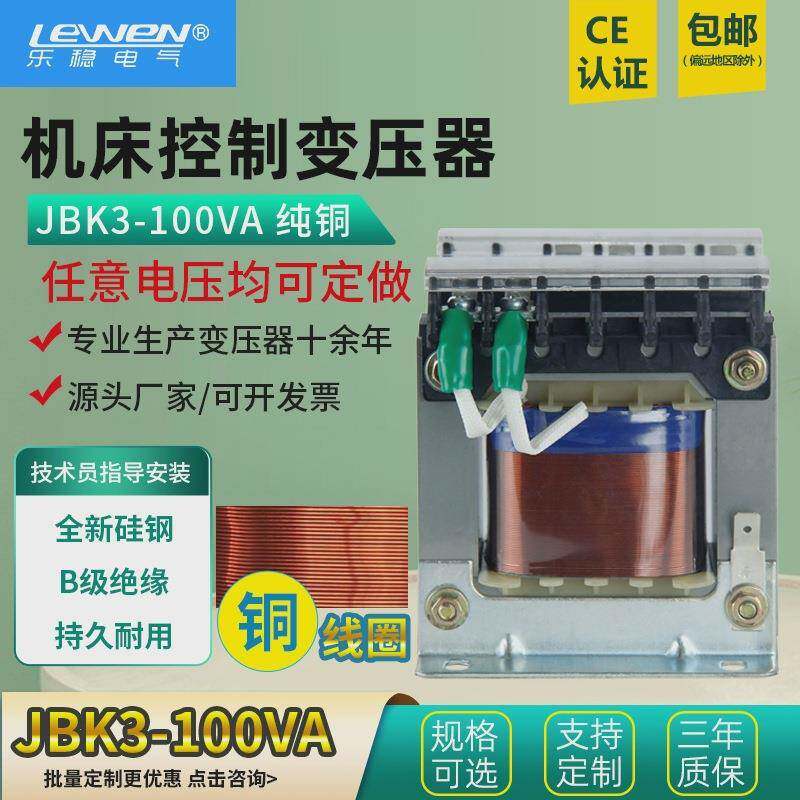 机床控制变压器JBK5JBK3-100VA380变220v110v36V24V12V车床数控