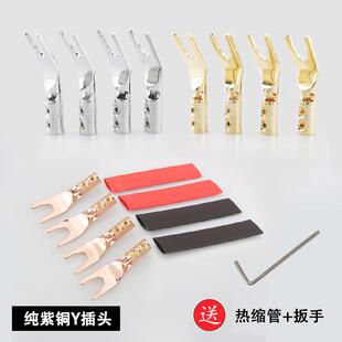 纯紫铜音箱喇叭线Y插头发烧音响功放U型镀金镀铑Y叉免焊接线端子