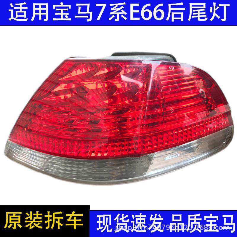 汽车配件适用宝马7系e66led后尾灯总成750740刹车灯原装拆车件