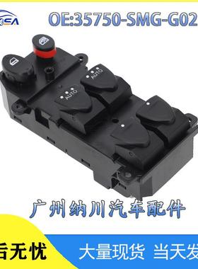 35750-SMG-G02-M1适用于16思域双Auto左前汽车车窗玻璃升降器开关