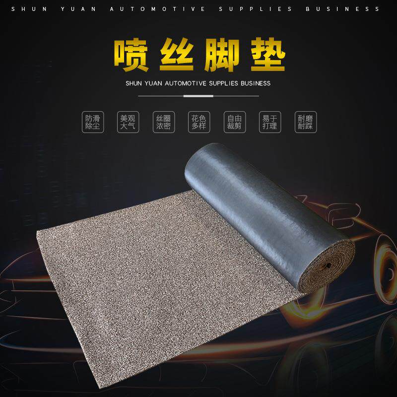 pvc喷丝脚垫可裁剪脚多用脚垫防滑耐磨汽车丝圈脚垫