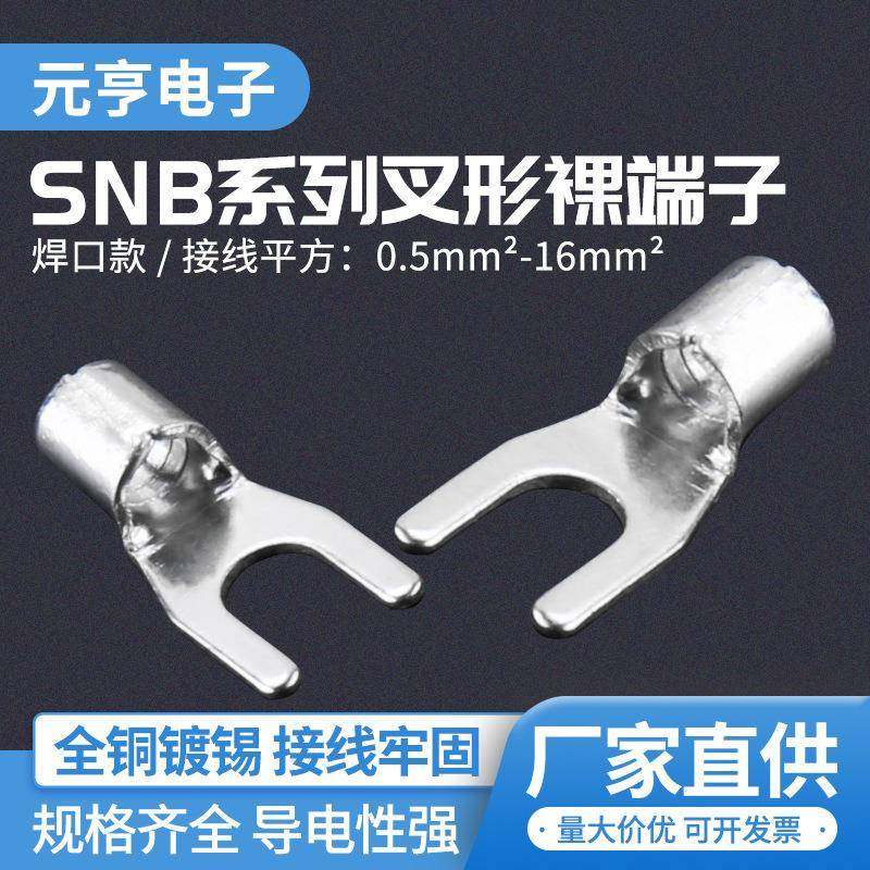 叉形预绝缘端头无绝缘护套叉形端子SNB焊口铜线耳端子冷压接线端