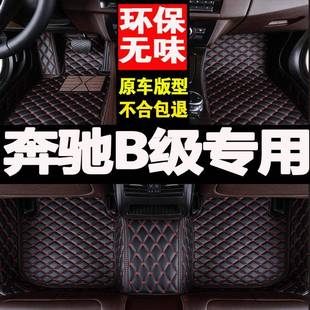 奔驰B200B180汽车脚垫专用大全包围地垫2009地毯20102011年老款