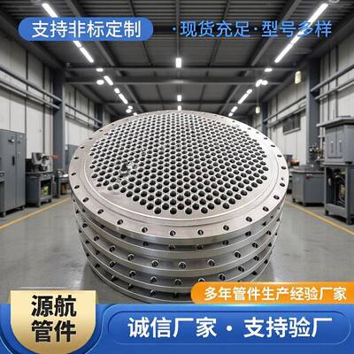 304不锈钢管板不锈钢容器管板换热器管板法兰面YH09