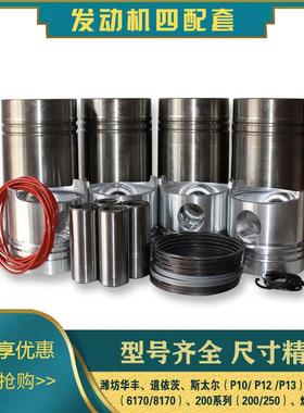 潍坊柴油发动机杭发重汽斯太尔船机6126/WD615/WD618四配套配件