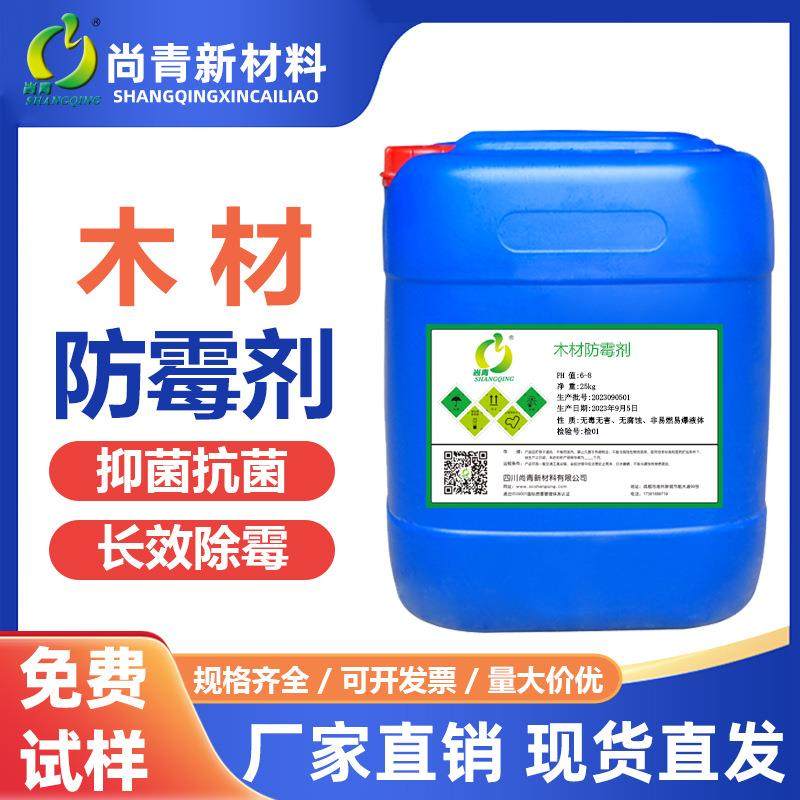 直销木材防霉剂家具除霉剂防虫防蛀防蓝斑木托盘砧板防霉原液