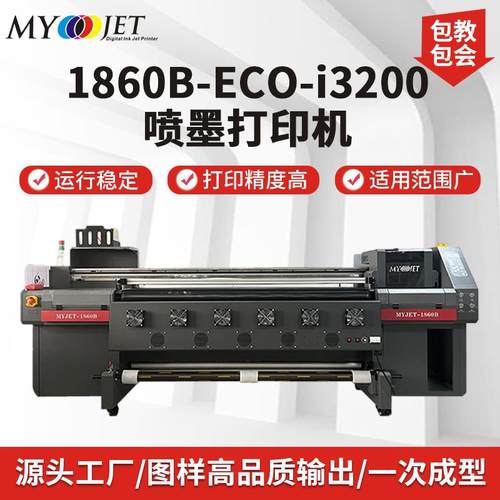 迈杰特1860B弱溶剂写真机户外车贴灯布皮革打印机