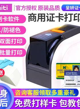 呈妍HITICS200E220E证卡打印机制卡机PVC门禁IC卡片打印机