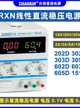 兆信15V30V60V3A5A10A线性维修学生教学RXN-605D直流可调稳压电源