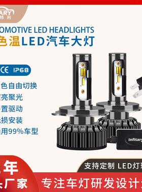 Infitary三色led汽车大灯H4灯泡H7led灯汽车灯H1汽车led大灯