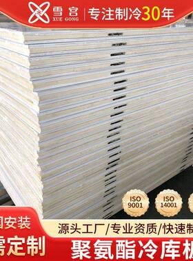 供应聚氨酯冷库板双面不锈钢5cmB2制冷设备安装设计