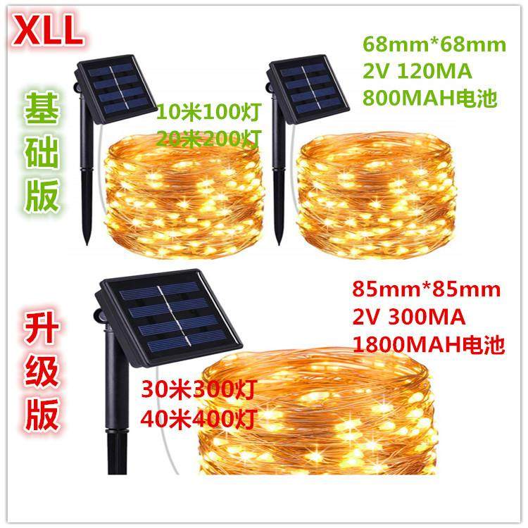 直销30米、40米新款8功能led太阳能灯串户外节日装饰庭院灯