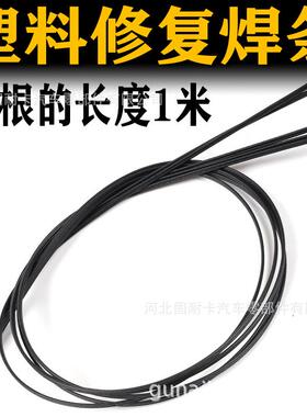 焊条焊丝聚丙烯白色黑色双股三股热风塑料焊条PP汽车保险杠