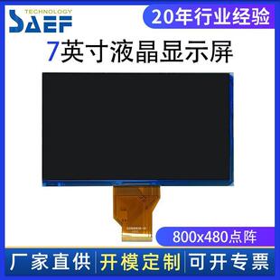 工厂价7寸lcd液晶显示器800x480点阵全彩液晶显示屏