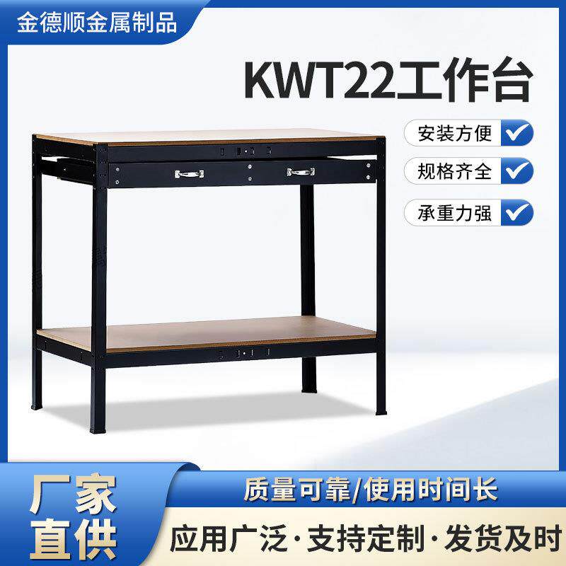 KWT22工作台展示架带抽屉货架仓库车间铁架子