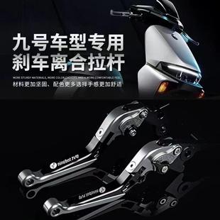 100 F90改装 200 B90 刹车手把拉杆 机械师牛角远航家M95C 九号E90