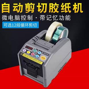 全自动胶纸机ZCUT 9胶布机自动胶带切割机数显智能裁纸机胶纸机