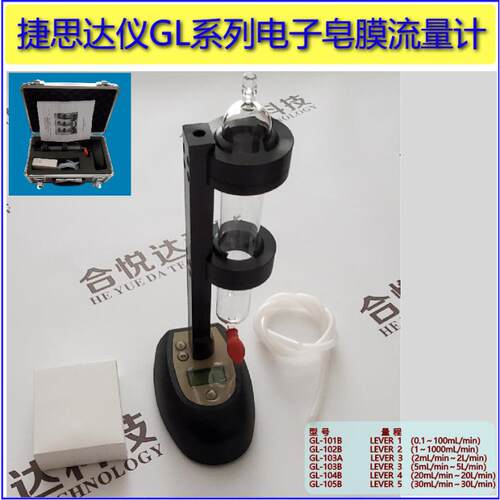 GL-101B,102B,103A,103B,105B电子皂膜流量计捷思达仪皂膜流量计