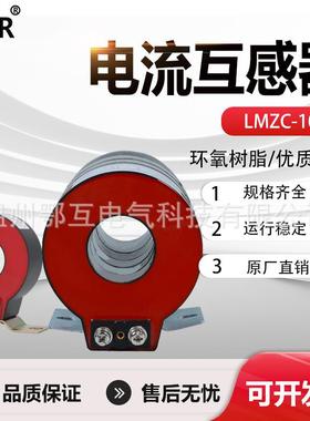 LMZC-10单双绕组高压电流互感器穿心套管式充气柜专用套管式0.2s