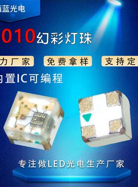 1010幻彩rgb灯珠内置ic1010贴片灯珠发光二极管全彩可编程led灯珠