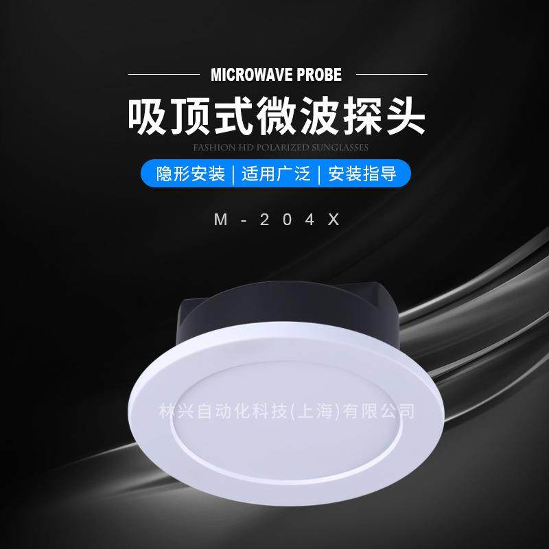 吸顶式微波探头自动门感应器探头通用自动门玻璃门微波感
