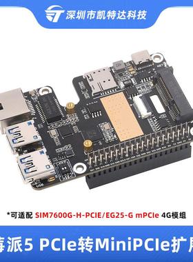 树莓派5PCIe扩展板转MiniPCIe4G/千兆以太网/USB3.2Gen1转接板