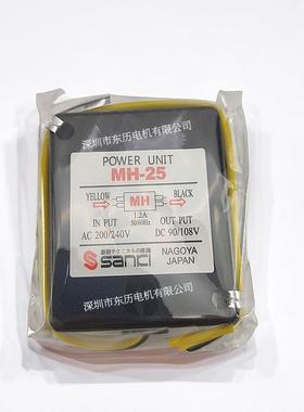 SANKI产华电机刹车整流器MH-25AC200/240VNAGOYAPOWERUNIT