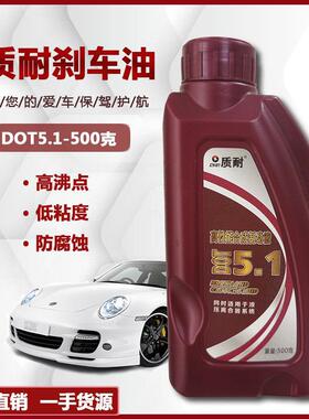 高端车用DOT5.1刹车油工厂赛车跑车竞技型车辆制动液500克