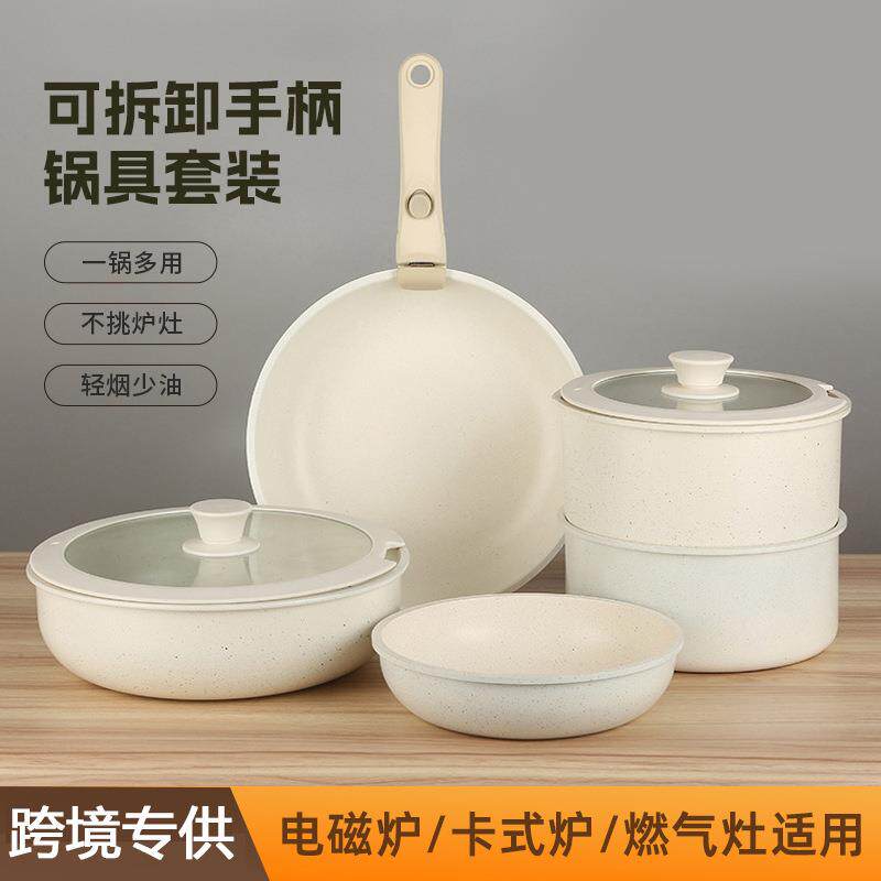 可拆卸手柄套装锅具家用麦饭石不粘平底炒锅炉灶通用便携汤锅