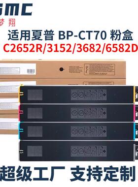 适用夏普BP-CT70粉盒BP-C2652R/C3152RC3682Rc4582RC4582R墨盒
