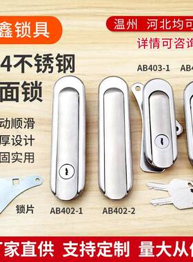 AB403平面锁304不锈钢锁配电箱设备机械门锁AB402锁控制柜锁