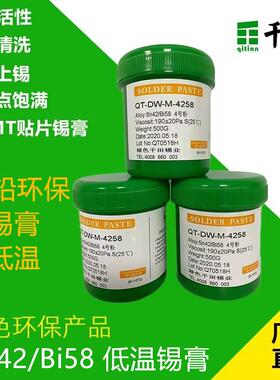 低温焊锡膏无铅环保低温锡高sn42bi58锡铋锡膏锡浆SMT锡膏