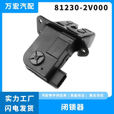 适用现代尾盖锁机后备箱盖执行器闭锁器汽车配件直销81230-2V000