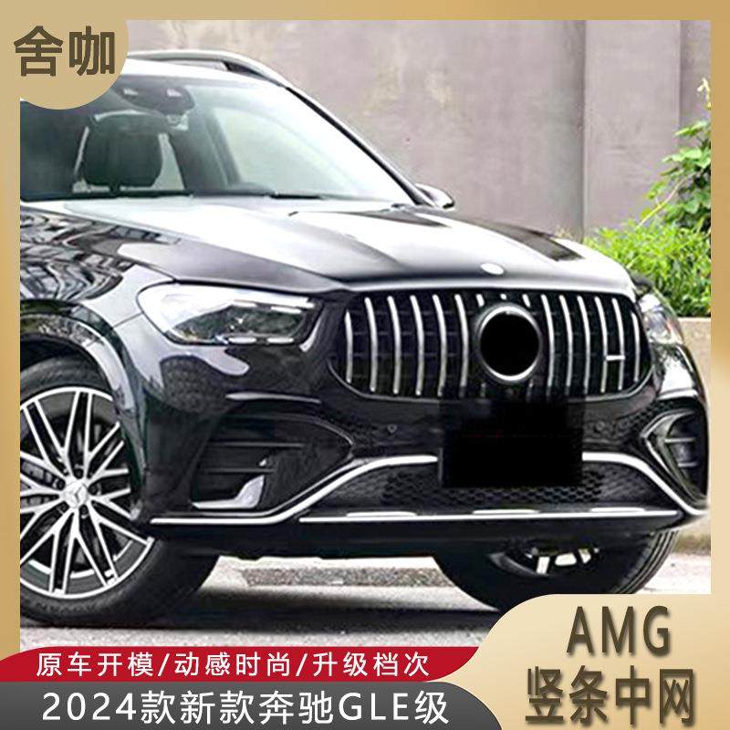适用于2024年新款奔驰GLE级改装AMG竖条中网黑化升级高配前脸格栅,智能设备,其他智能设备,淘宝优惠券,粉丝福利购,淘宝优惠卷