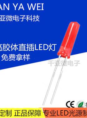 发光二极管f5红发红长胶体12.5mm高亮5mm红光14.5mm高胶体LED灯珠