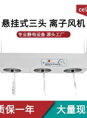 SY-103盛元悬挂式三头离子风机除静电除尘风扇静电消除器工厂直销